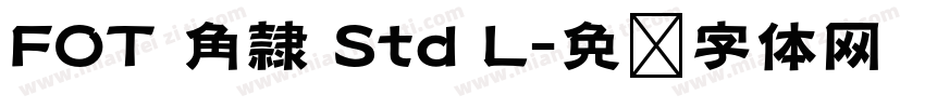 FOT 角隷 Std L字体转换